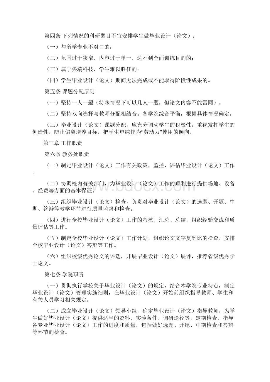 山东理工大学本科生毕业设计论文管理办法.docx_第2页