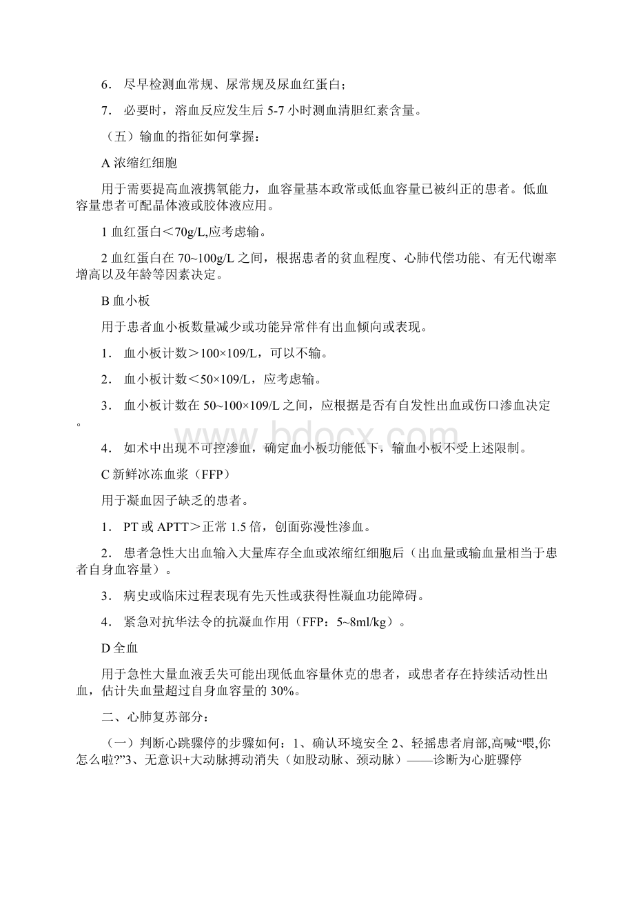 某医院三基三严培训资料Word文档格式.docx_第2页