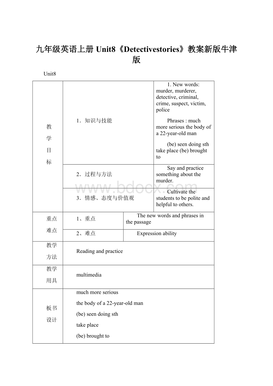 九年级英语上册Unit8《Detectivestories》教案新版牛津版.docx