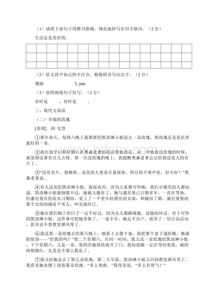 人教版版七年级下学期期中考试语文试题A卷模拟Word格式文档下载.docx_第2页