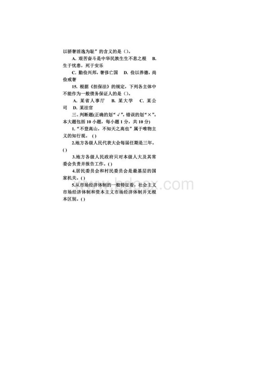 贵州事业单位历年考试试题及答案.docx_第2页