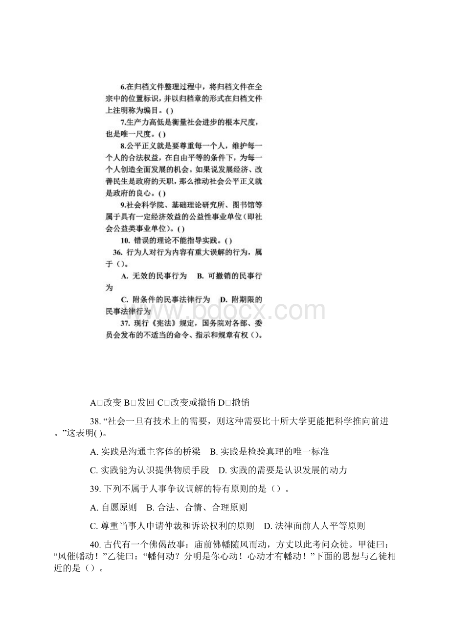 贵州事业单位历年考试试题及答案.docx_第3页