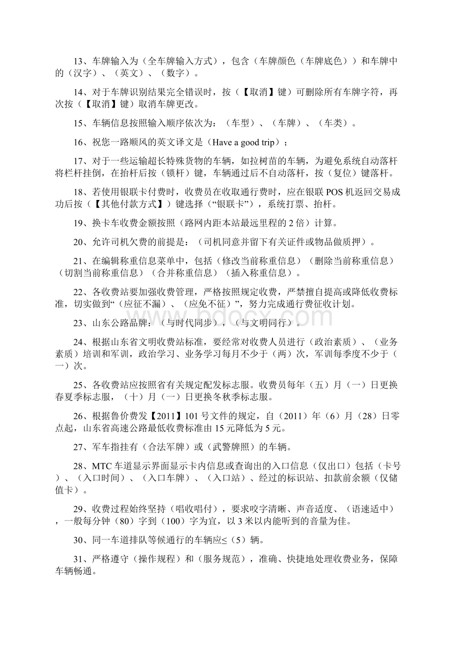 收费业务知识题库.docx_第2页