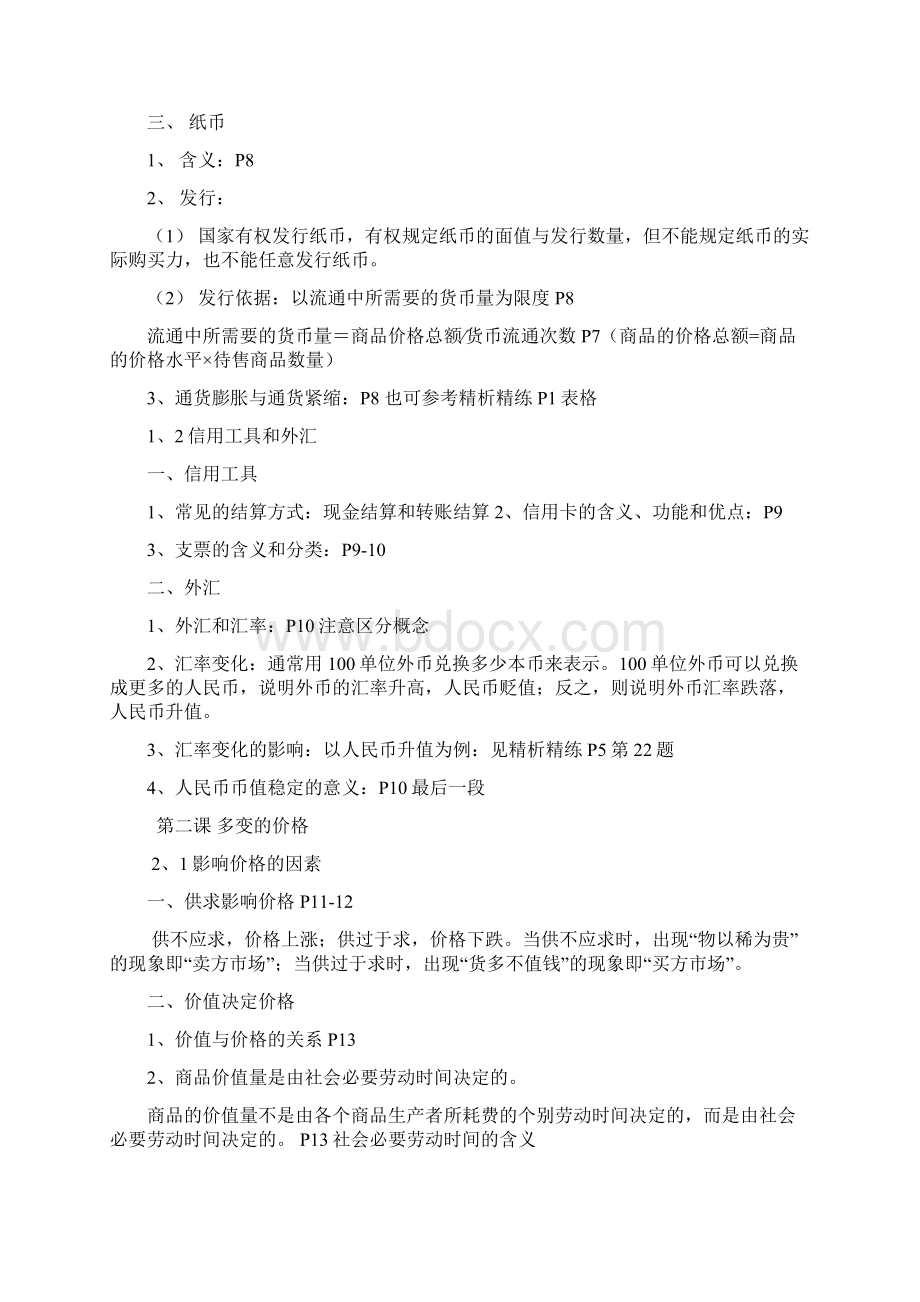 高一政治经济生活复习资料.docx_第2页