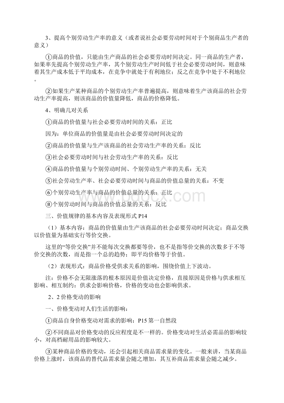 高一政治经济生活复习资料.docx_第3页