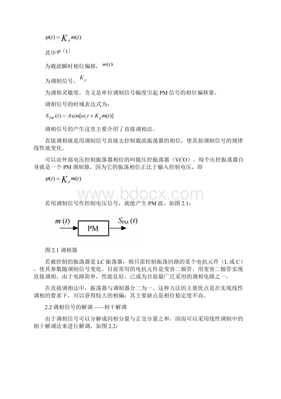 基于System View的PM系统设计文档格式.docx_第2页