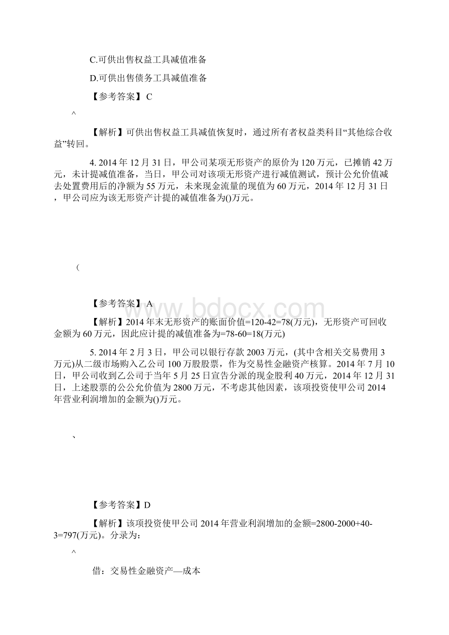 中级会计实务历年真题.docx_第2页