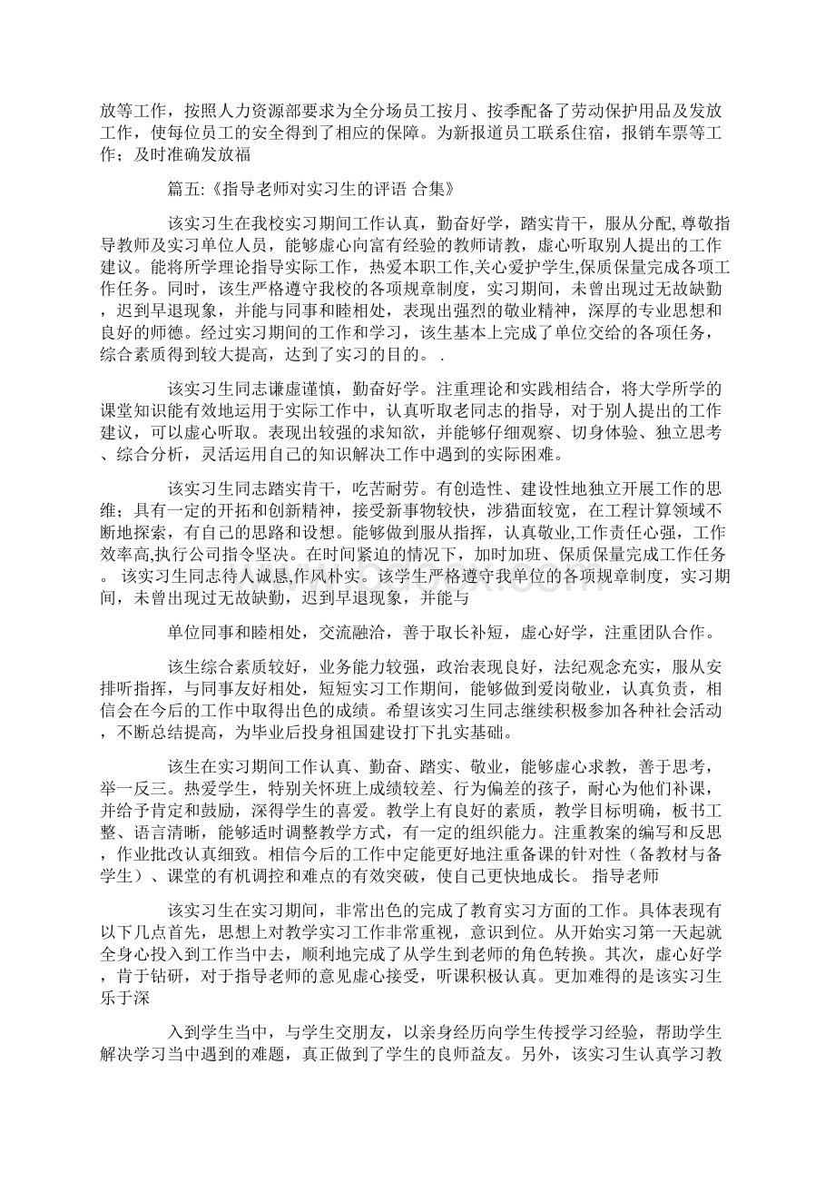 专业职务人员考核聘任推荐评语.docx_第3页