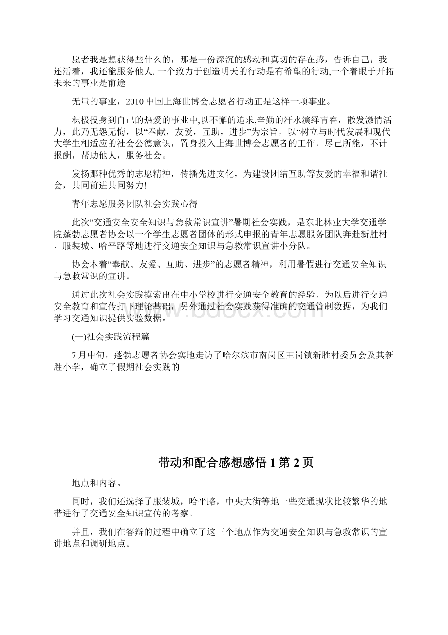 带动和配合感想感悟完整篇docWord文档格式.docx_第3页