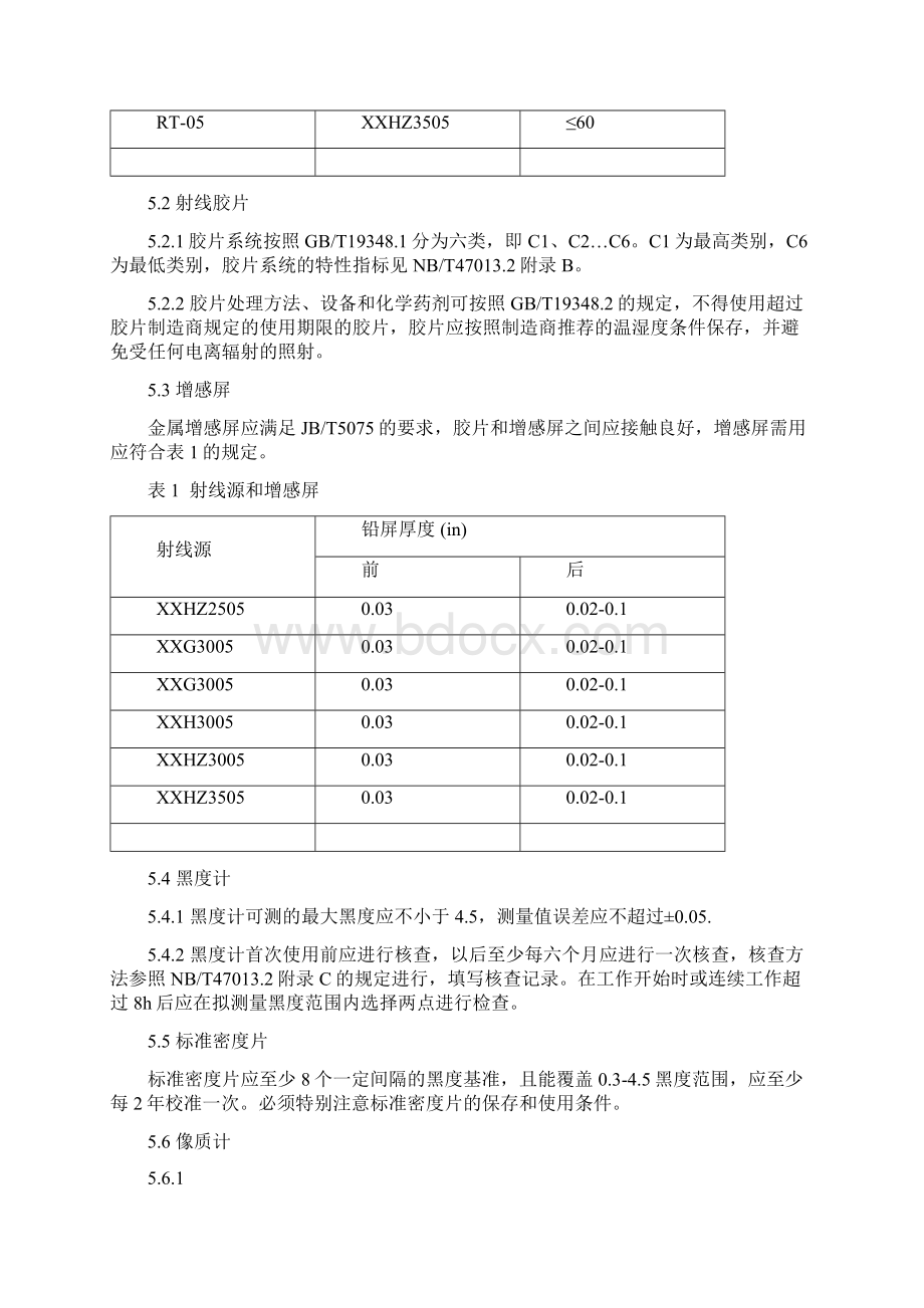 RT通用工艺规程Word文档下载推荐.docx_第2页