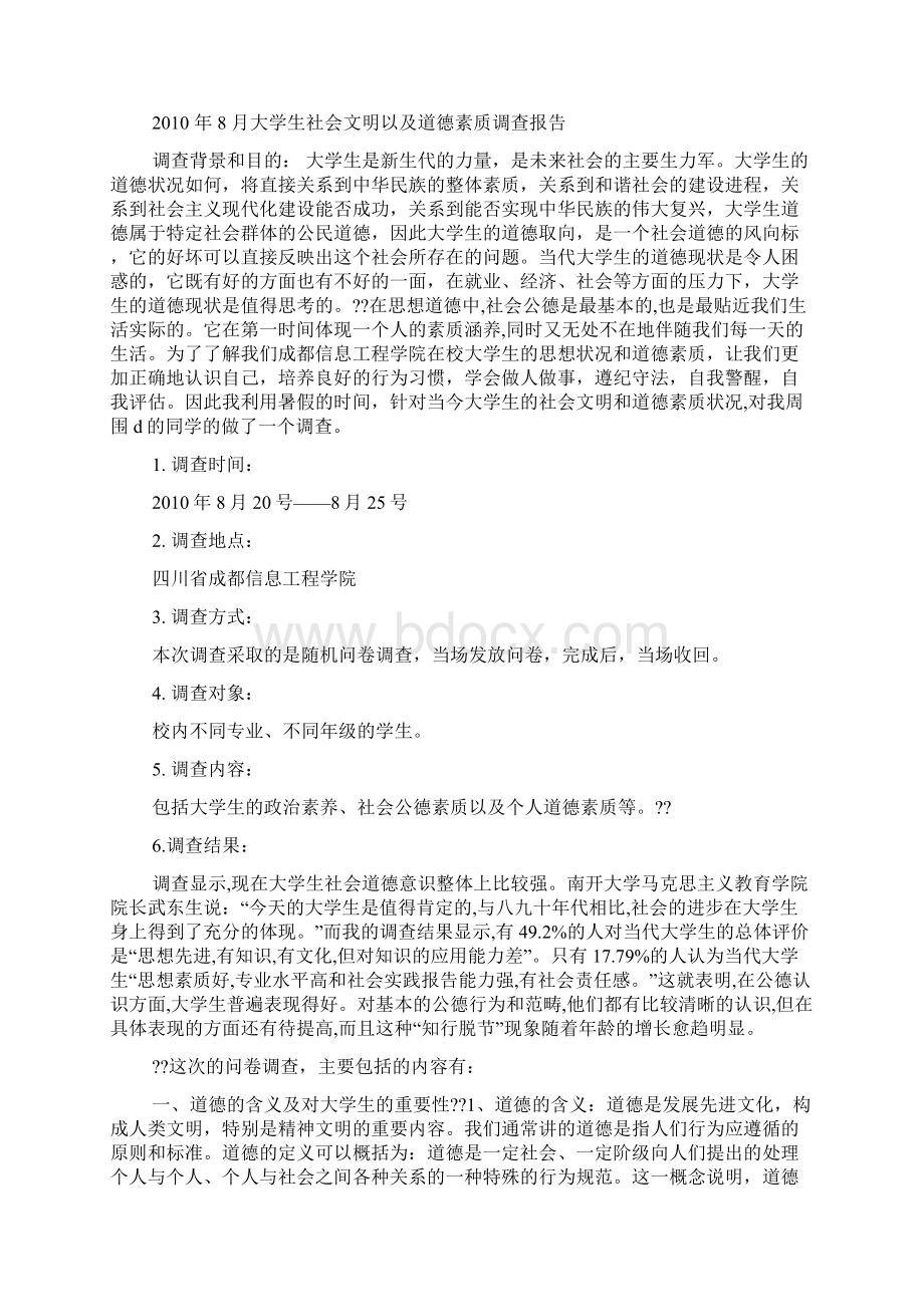 工作报告之社会实践报告1000字.docx_第3页