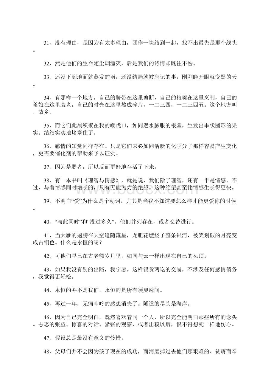 落落的经典语录.docx_第3页