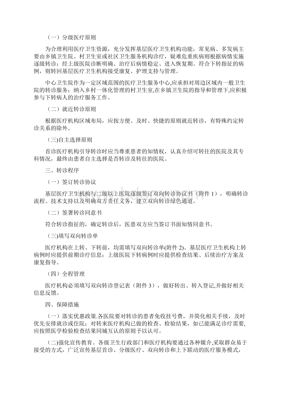 江苏省医疗机构双向转诊管理规范试行范本模板.docx_第2页
