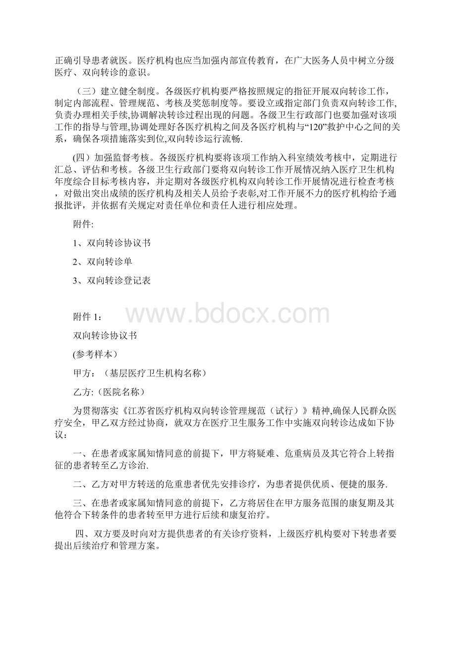 江苏省医疗机构双向转诊管理规范试行范本模板.docx_第3页