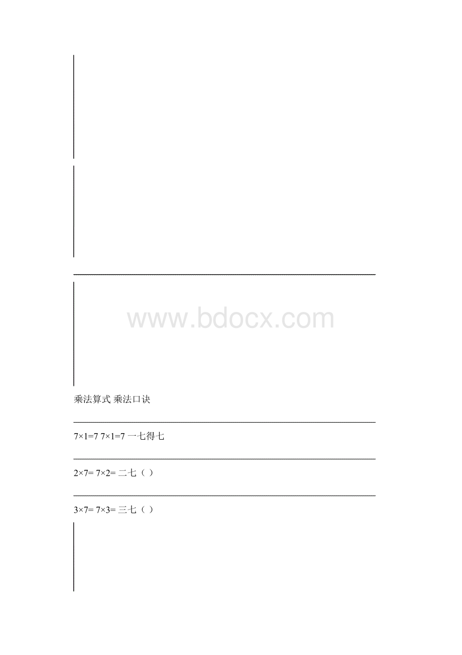 人教版二年级数学上册6《表内乘法二》教案教学设计教学反思导学案共11课时20页.docx_第3页