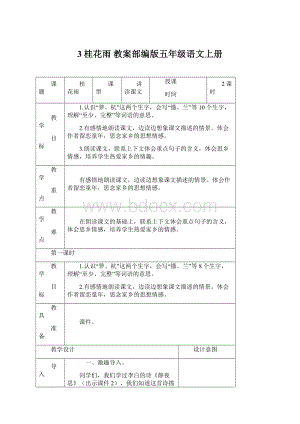 3桂花雨 教案部编版五年级语文上册.docx