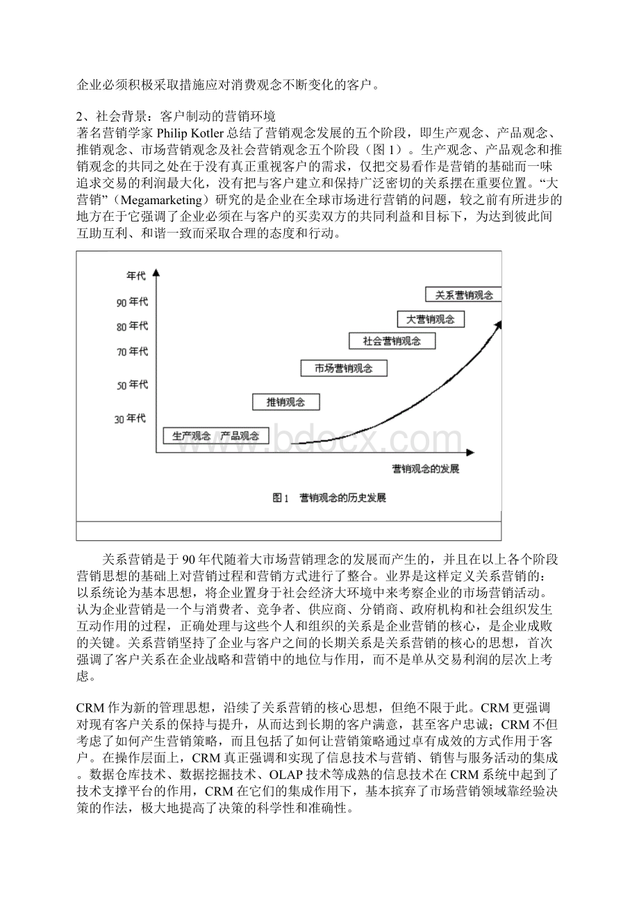 以客户为中心经营概念诠释文档格式.docx_第2页