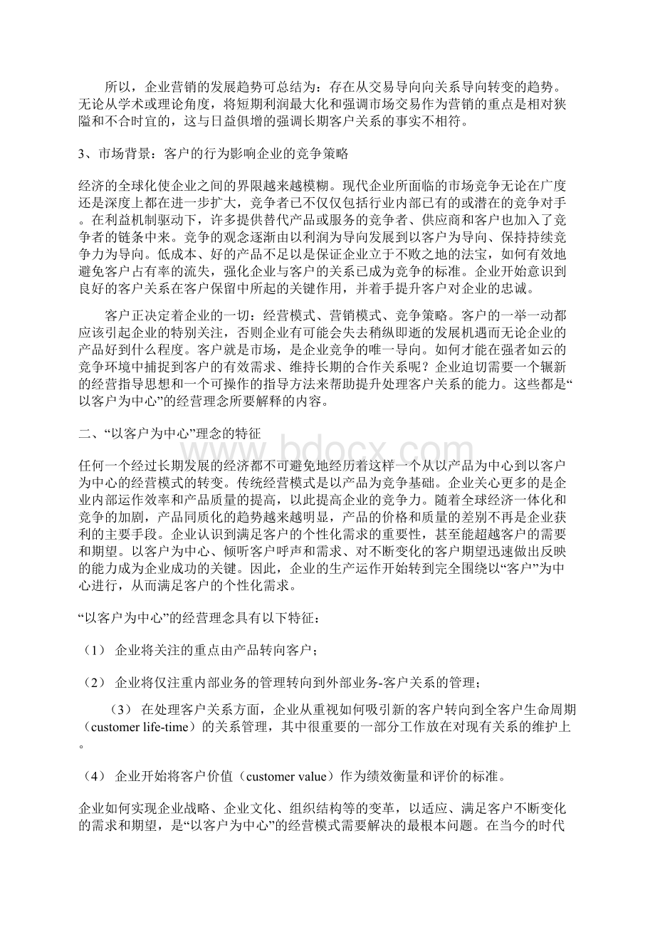 以客户为中心经营概念诠释文档格式.docx_第3页