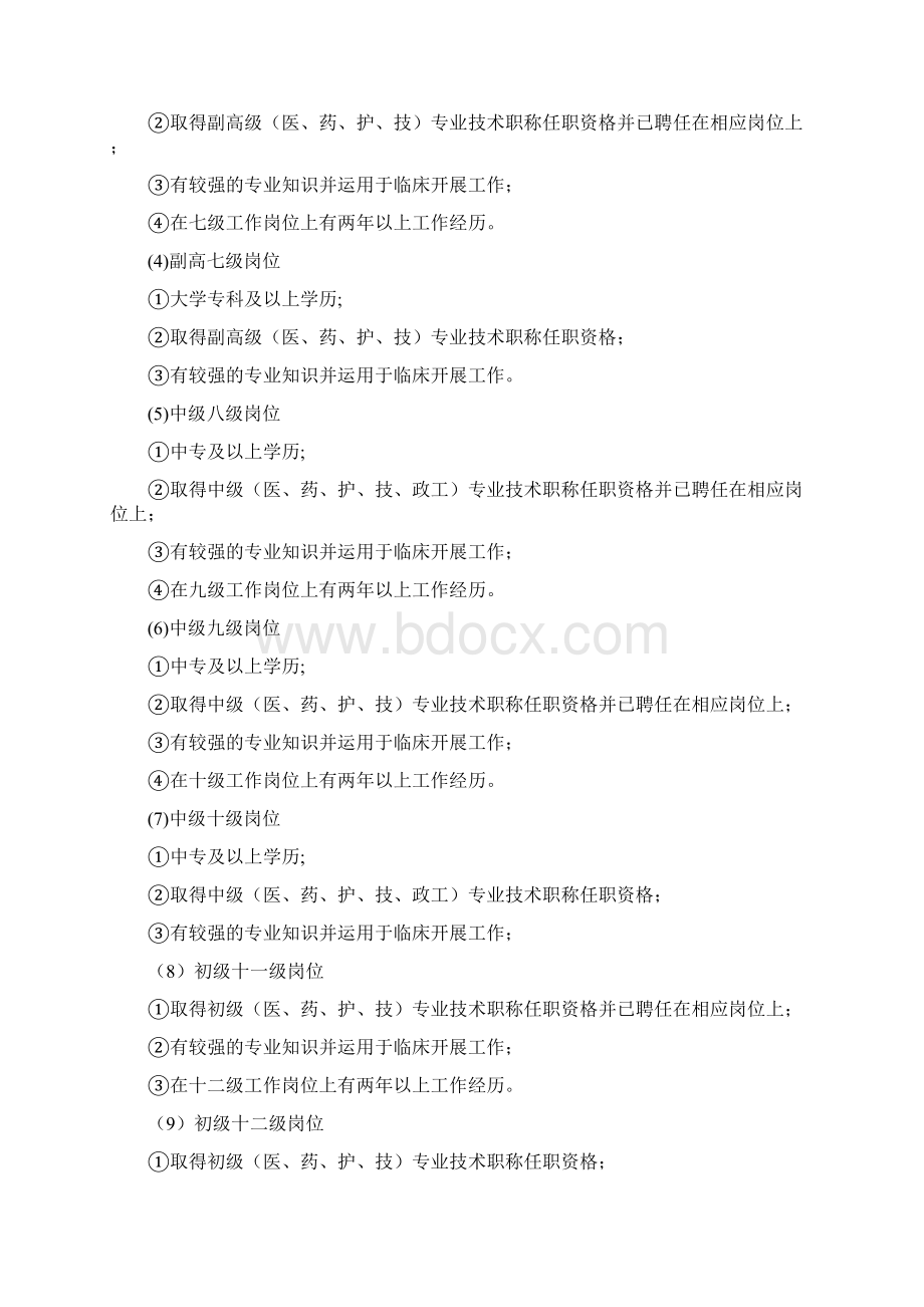 岗位设置实施方案新.docx_第3页