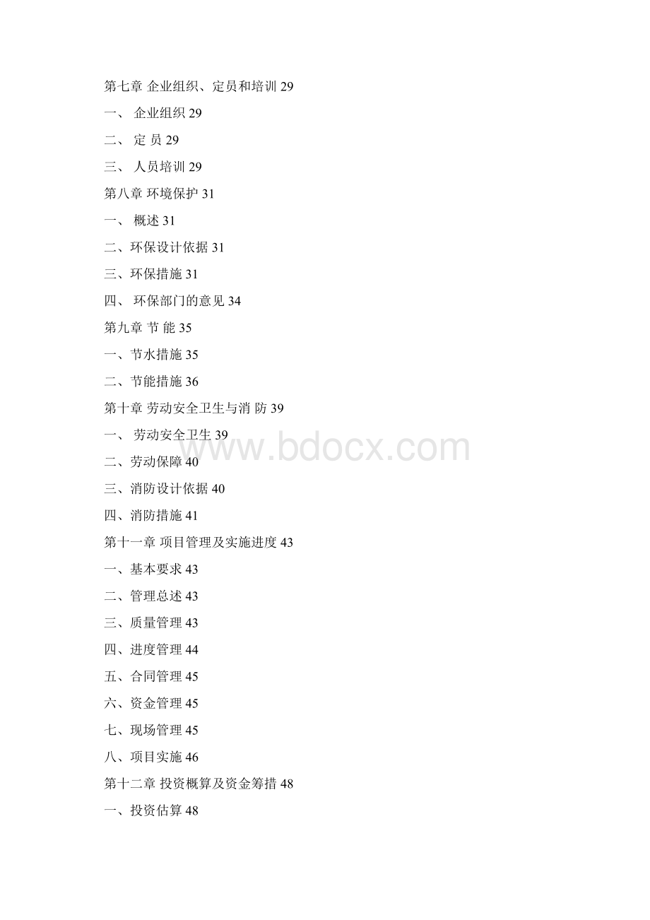 年产180万张建筑模板生产线工程建设项目可行性报告.docx_第2页