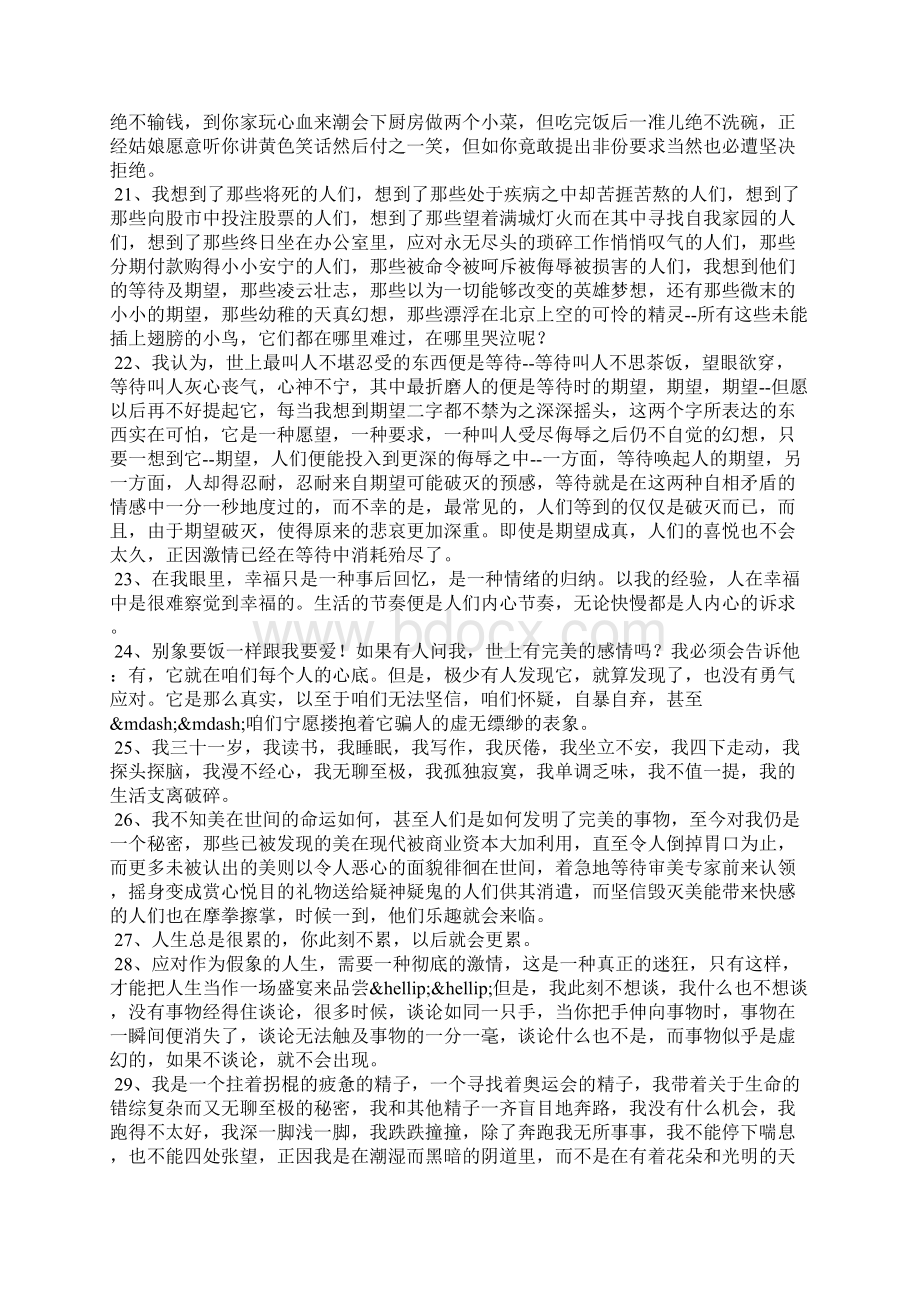 石康经典语录.docx_第3页