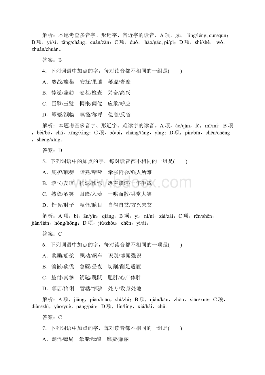 高三语文学业水平测试复习检测板块一专题一字音.docx_第2页