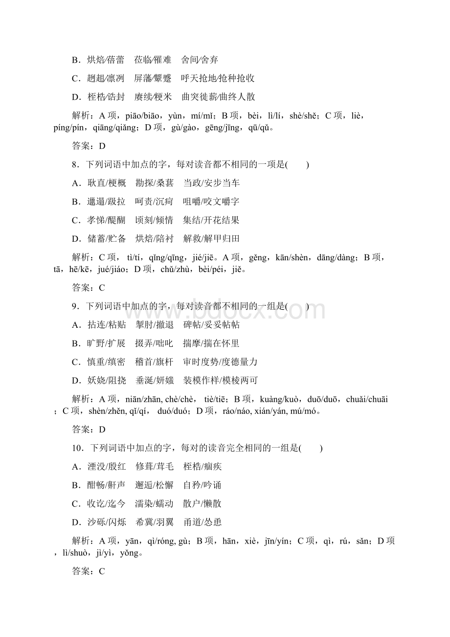 高三语文学业水平测试复习检测板块一专题一字音.docx_第3页