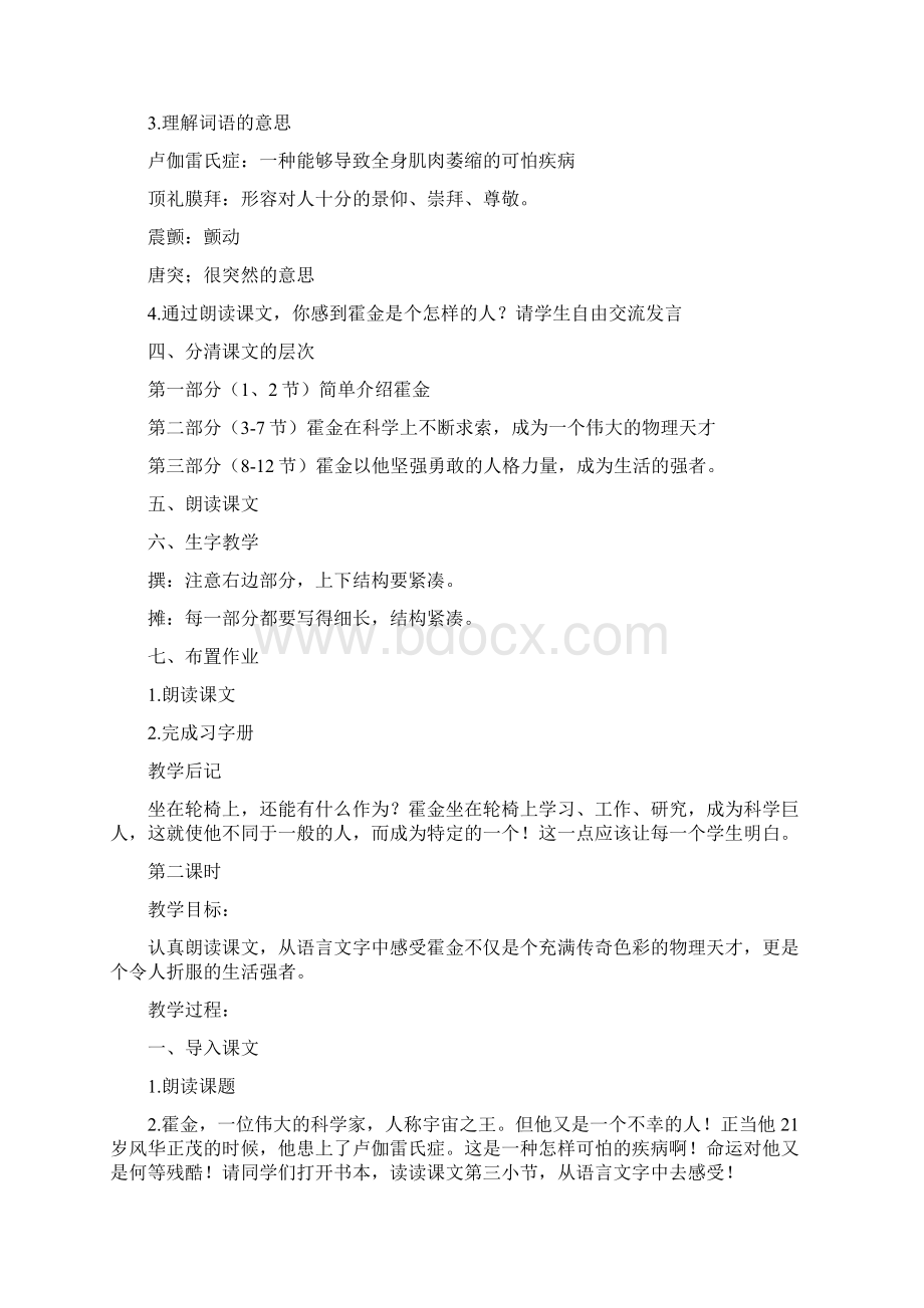 教育资料小学六年级语文课文轮椅上的霍金的教案.docx_第2页