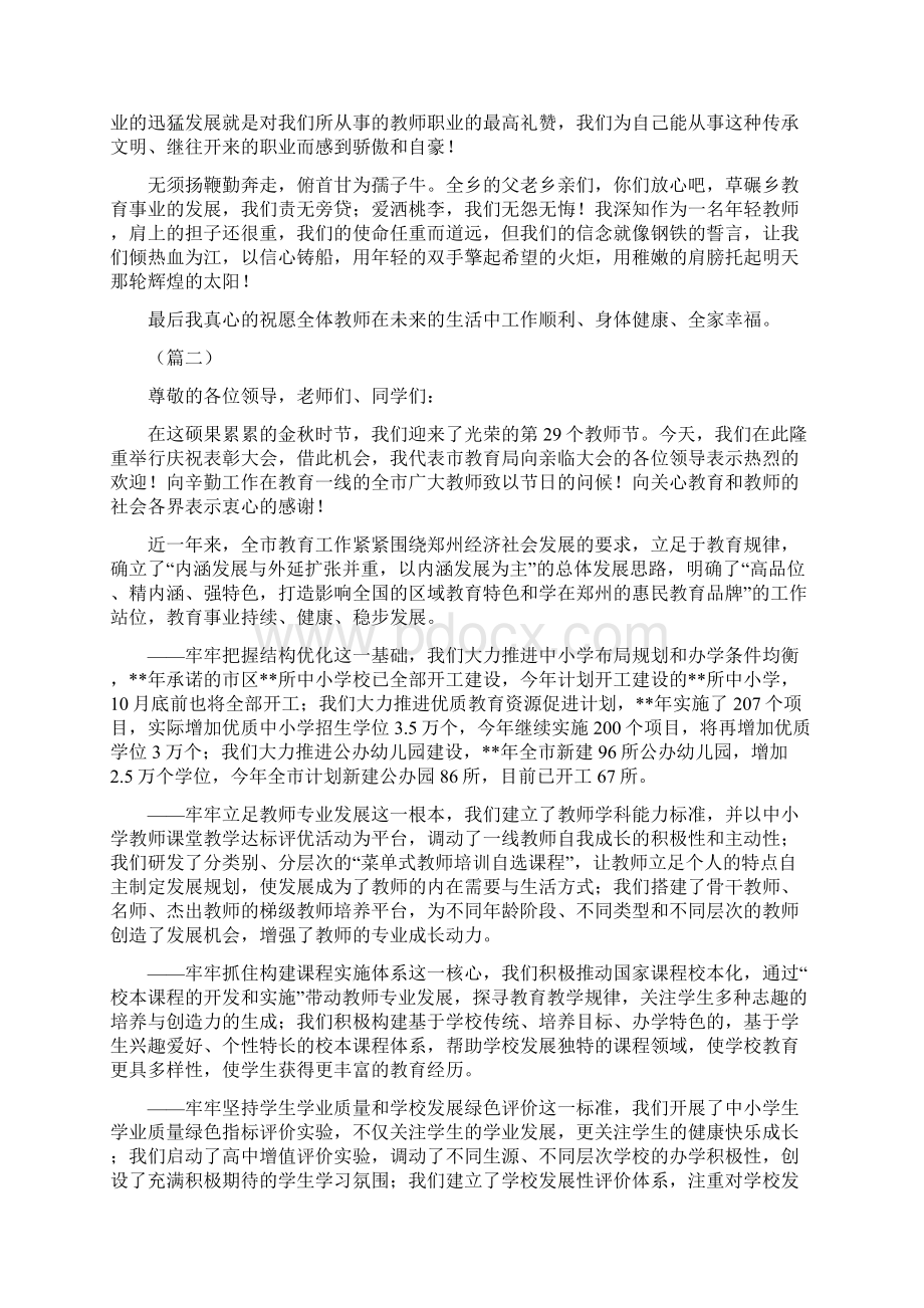 教师节领导讲话稿精选10篇.docx_第2页