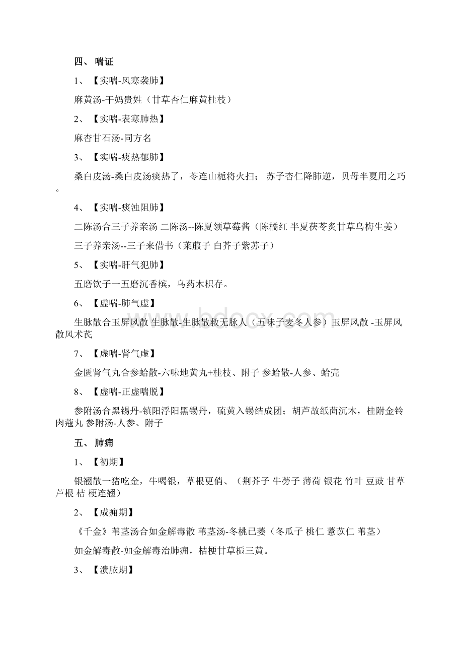 中医内科学方剂整理.docx_第3页