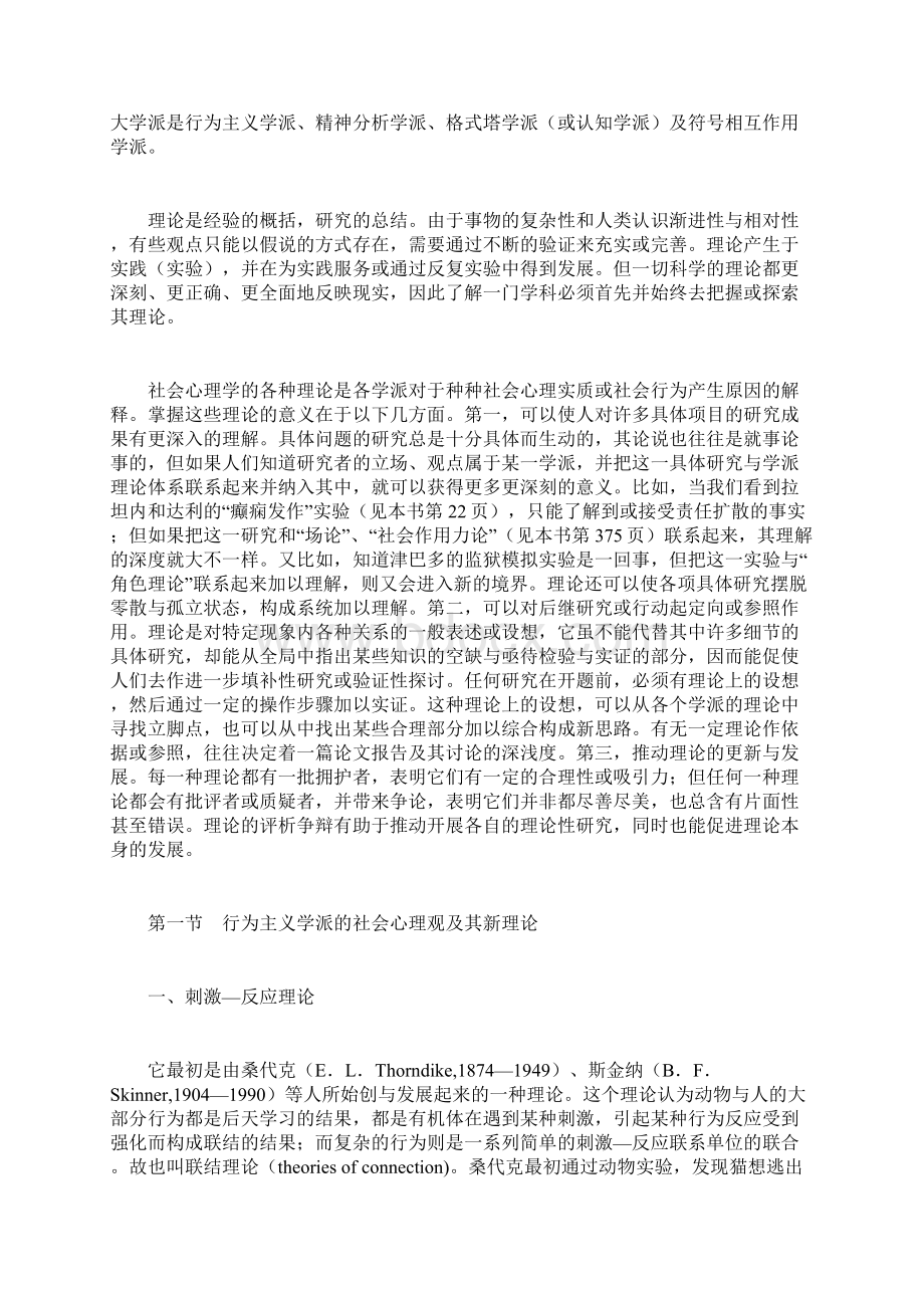 第二章社会心理学的派别及理论Word格式.docx_第2页