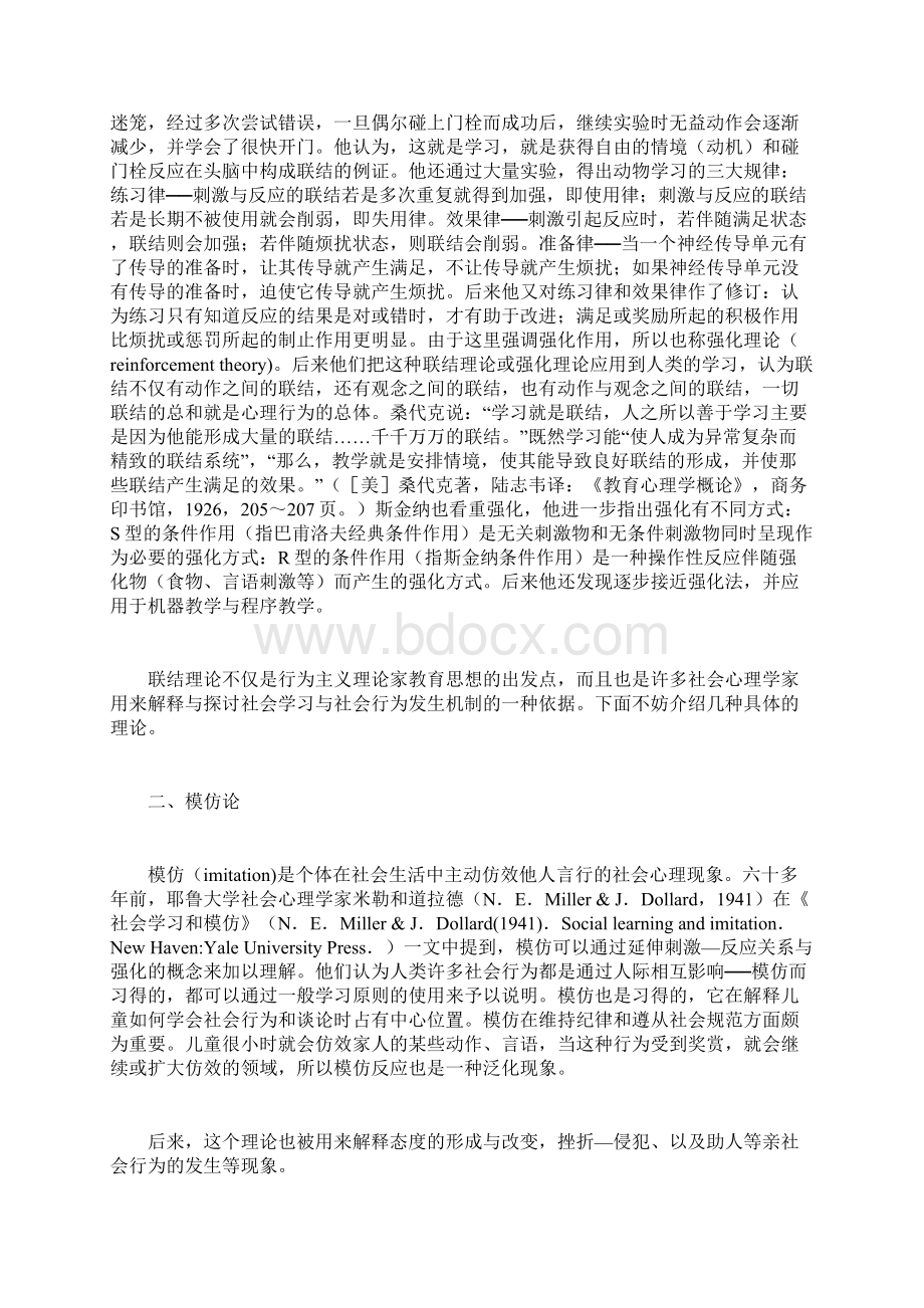 第二章社会心理学的派别及理论Word格式.docx_第3页