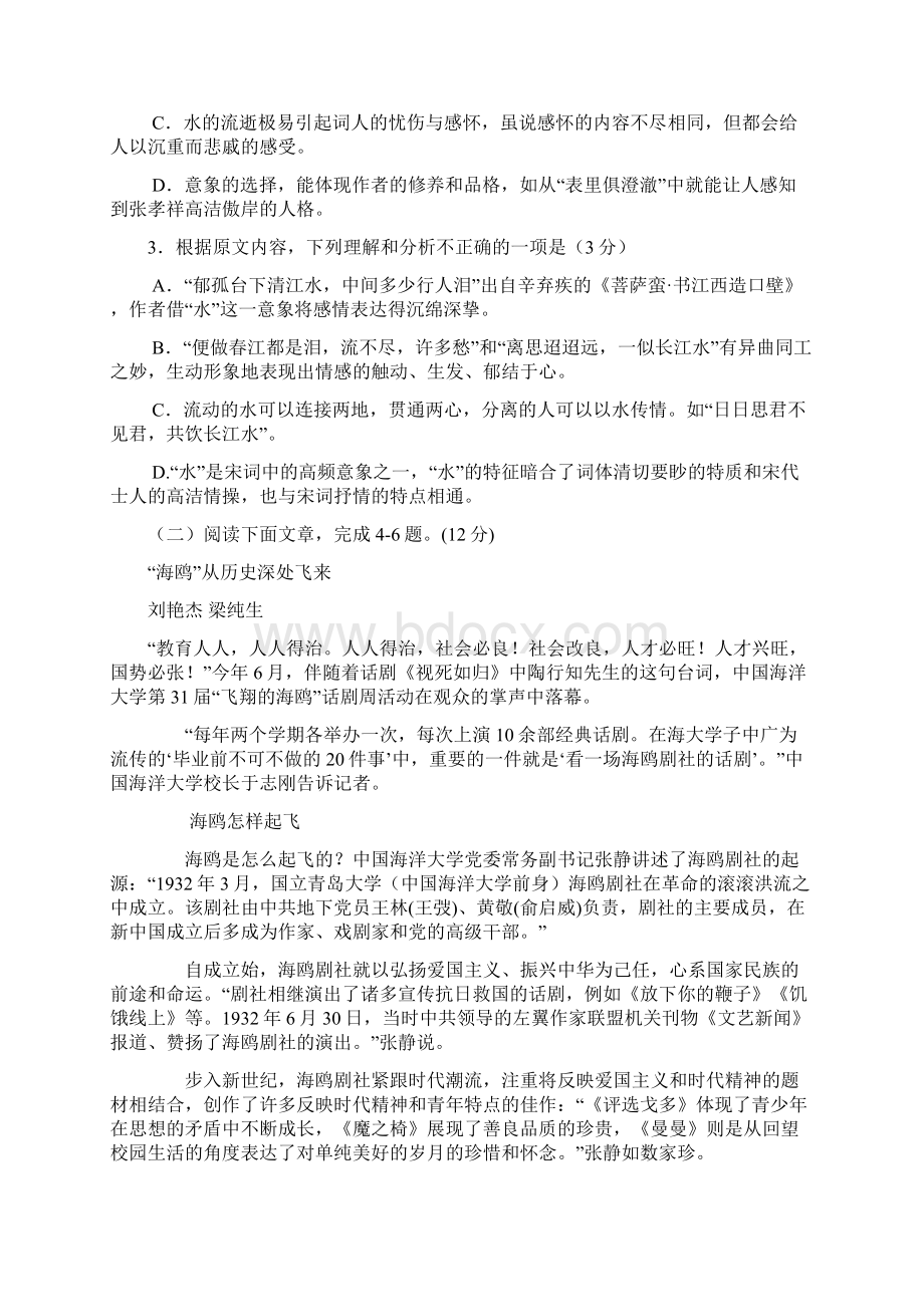 高三语文上学期第七次考试试题无答案.docx_第3页