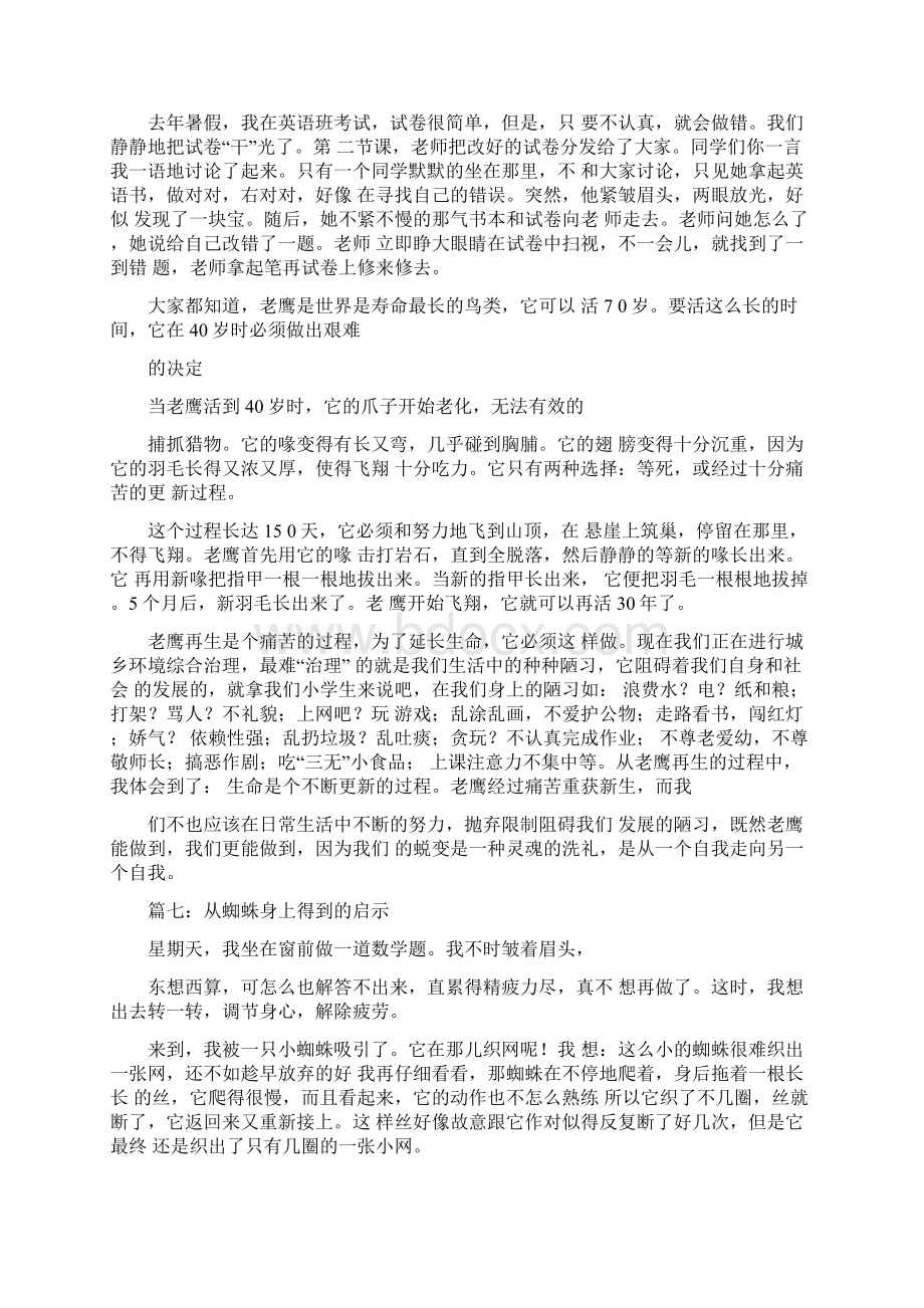 从什么得到启示作文8篇.docx_第3页