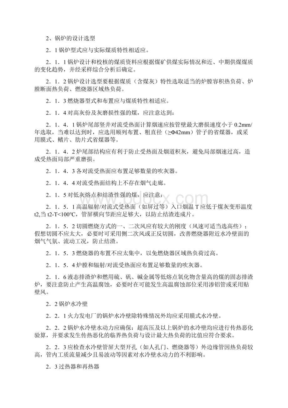 火力发电厂锅炉四管爆漏技术导则Word格式文档下载.docx_第2页