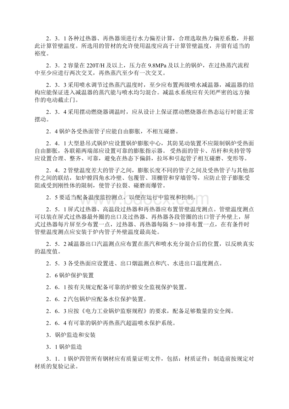 火力发电厂锅炉四管爆漏技术导则Word格式文档下载.docx_第3页