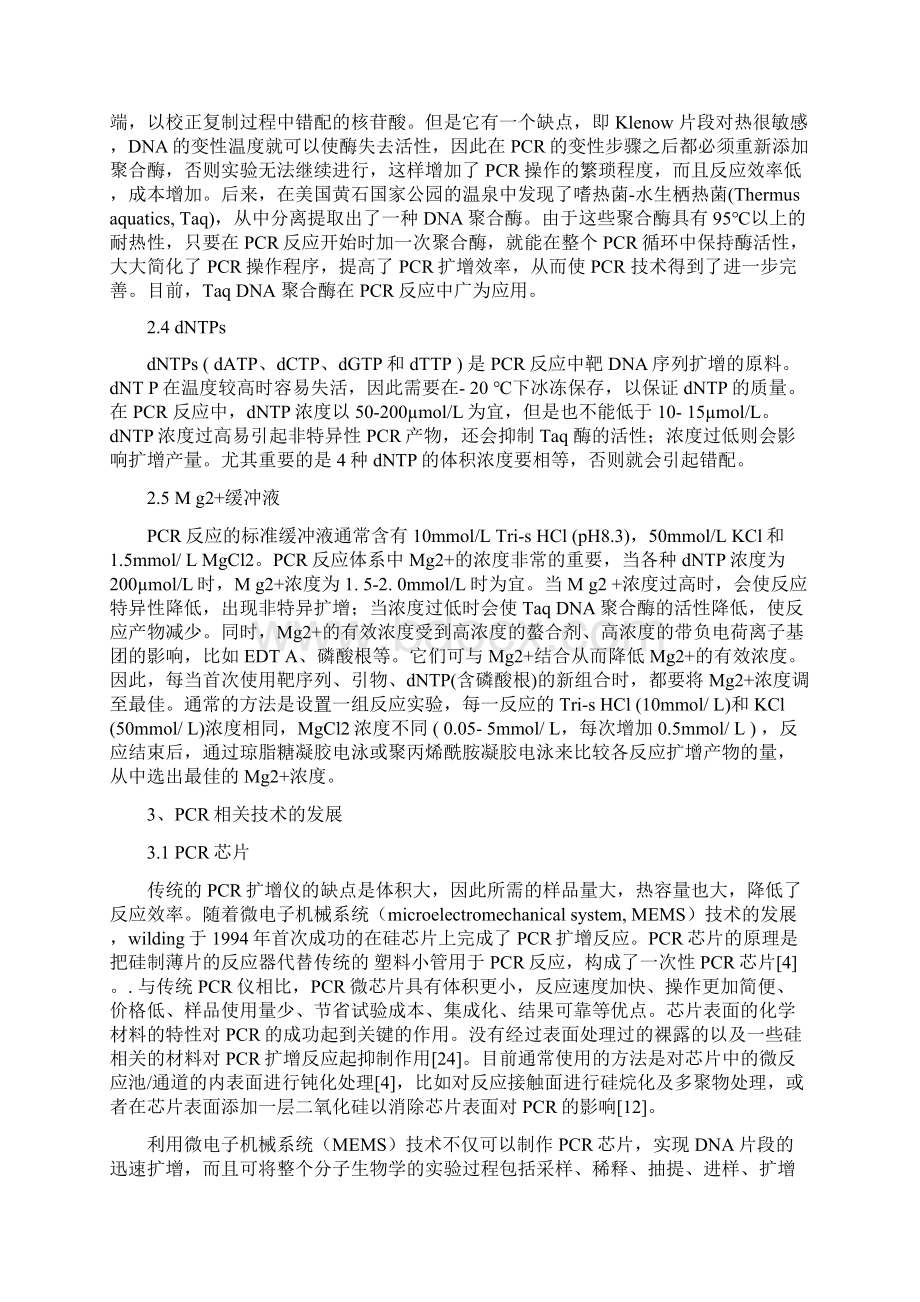 PCR技术的种类及应用Word下载.docx_第3页