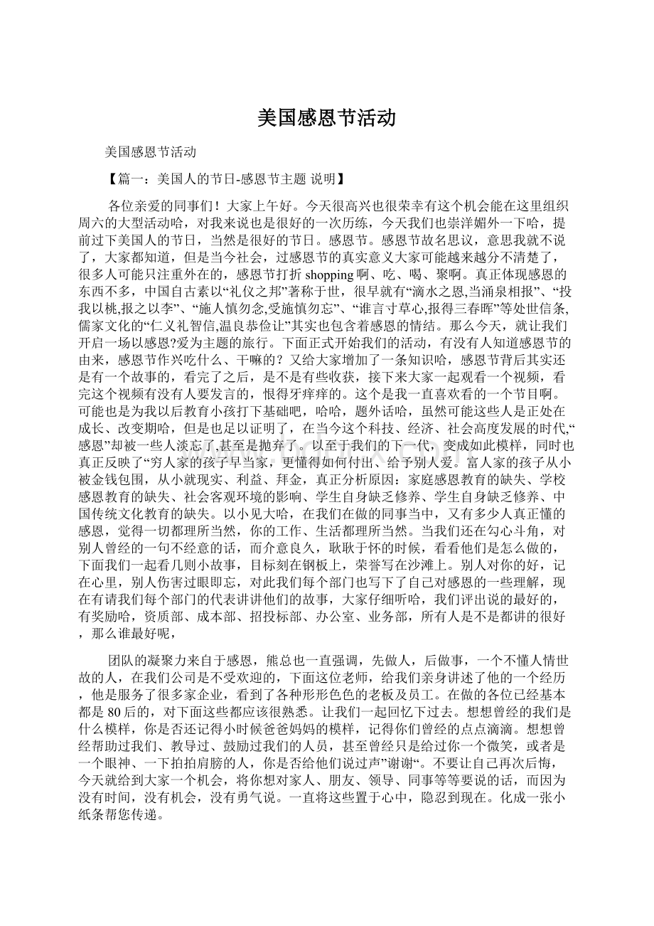 美国感恩节活动Word文件下载.docx