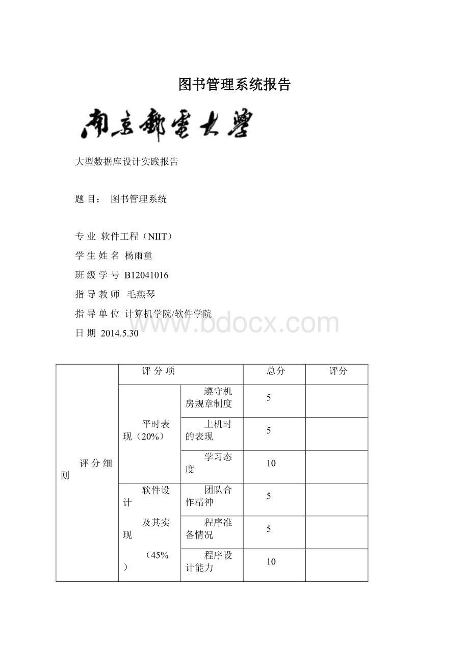 图书管理系统报告Word格式文档下载.docx_第1页