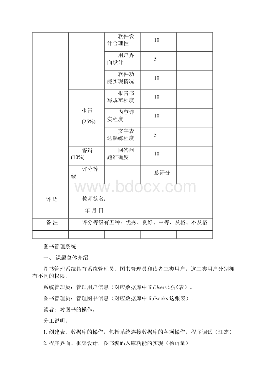 图书管理系统报告.docx_第2页