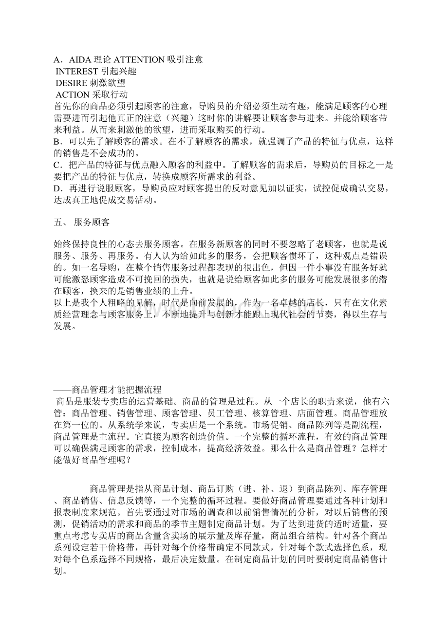 如何做好一名卓越店长Word下载.docx_第2页