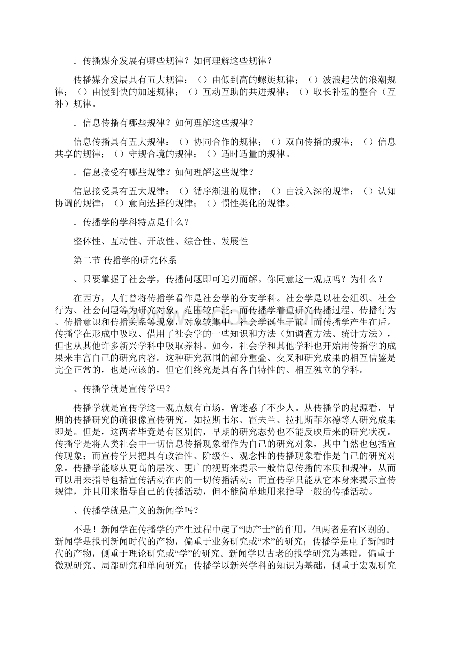 总纲传播学概论整理pptConvertor.docx_第2页