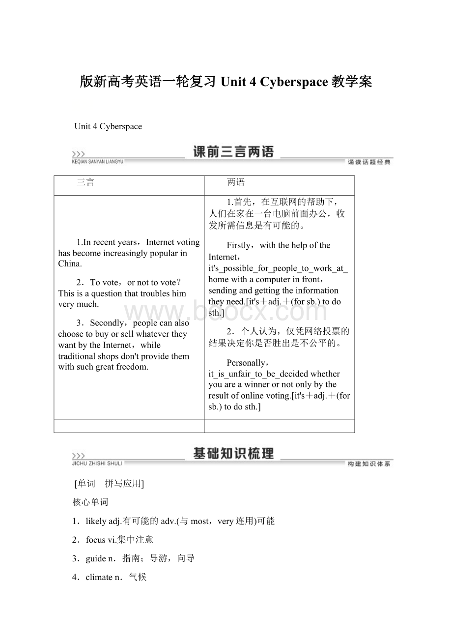 版新高考英语一轮复习 Unit 4 Cyberspace教学案Word文件下载.docx