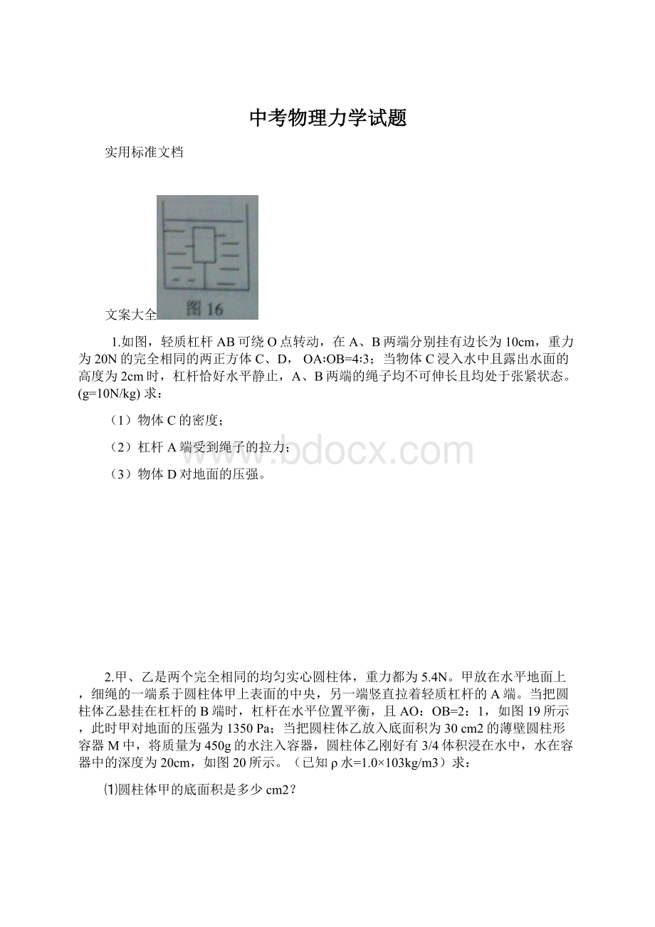 中考物理力学试题.docx_第1页