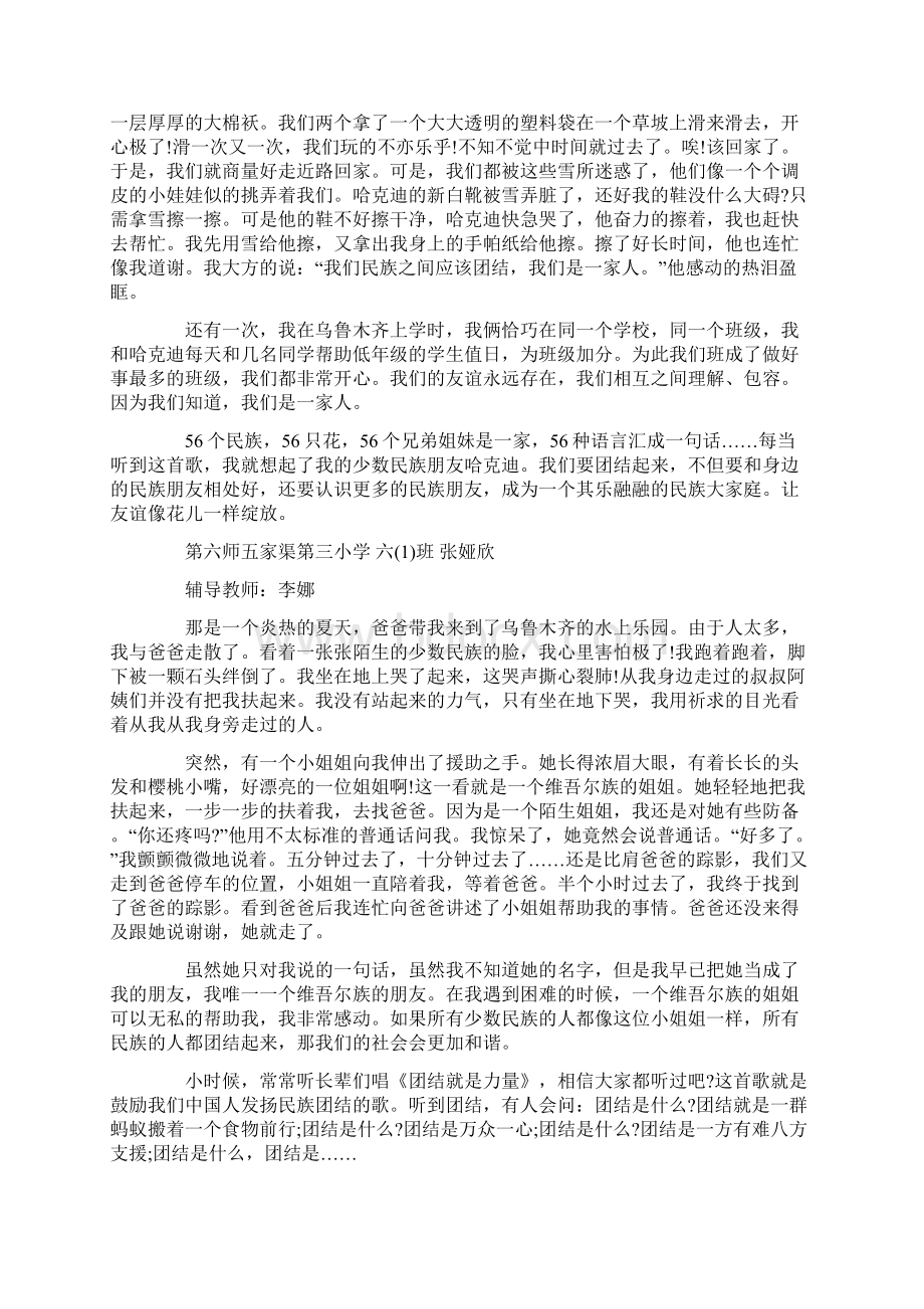 小学生民族团结征文共5篇.docx_第2页