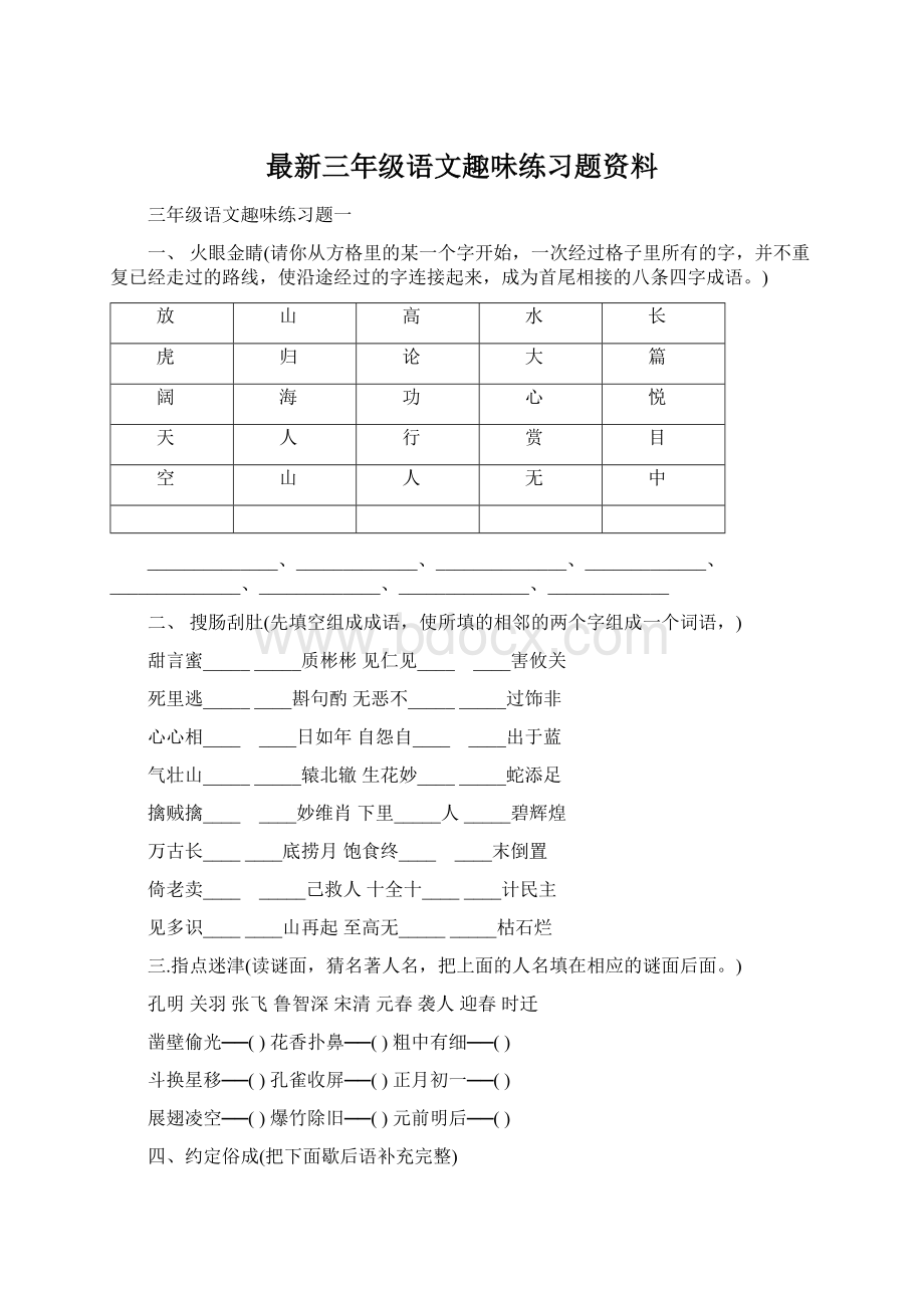 最新三年级语文趣味练习题资料.docx