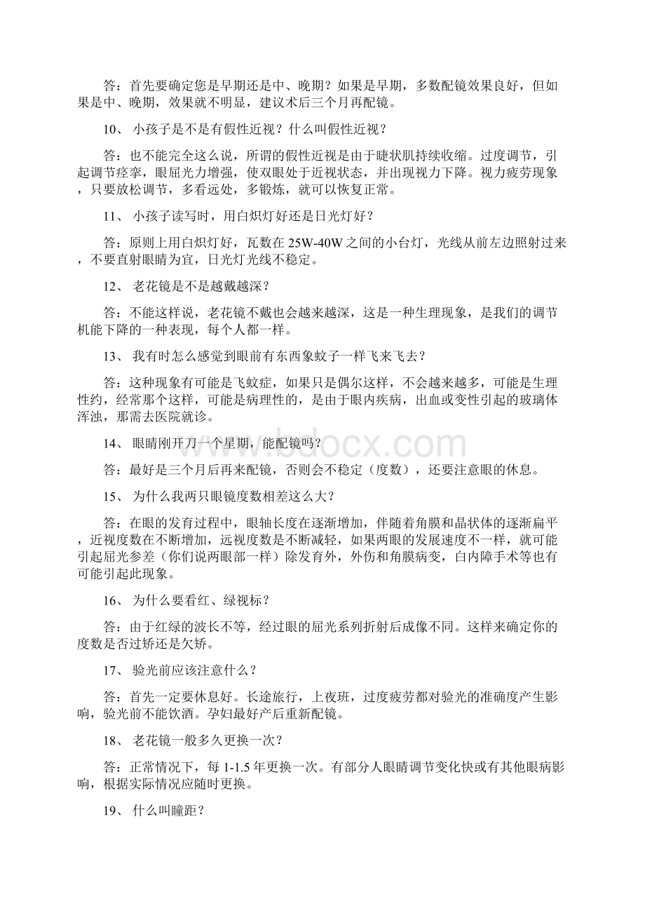 验光配镜100问专业知识篇.docx_第2页