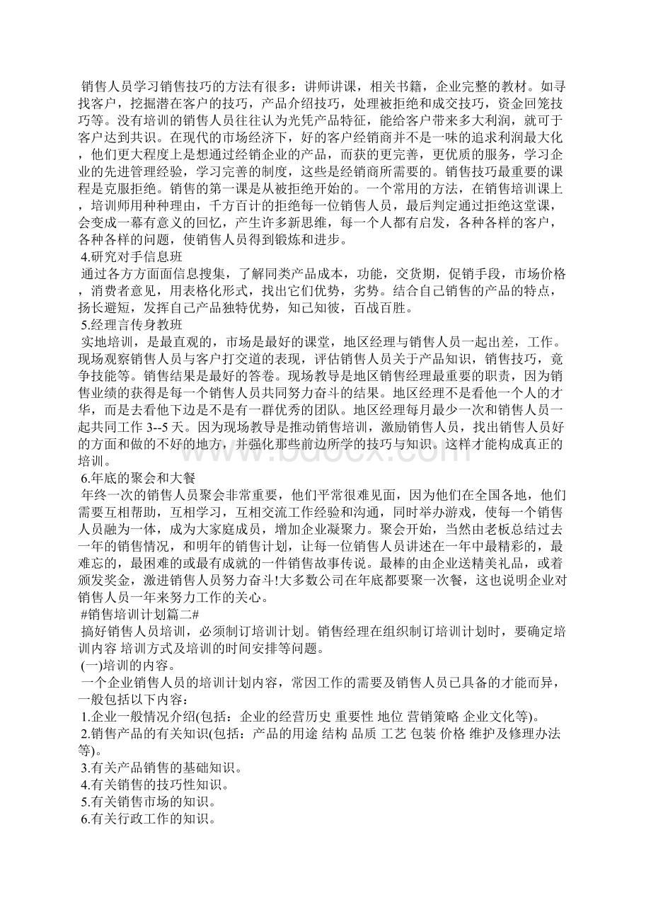 销售培训计划表范例个人工作计划.docx_第2页