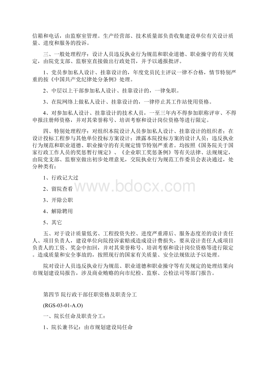 院行政管理1203修改最新.docx_第2页