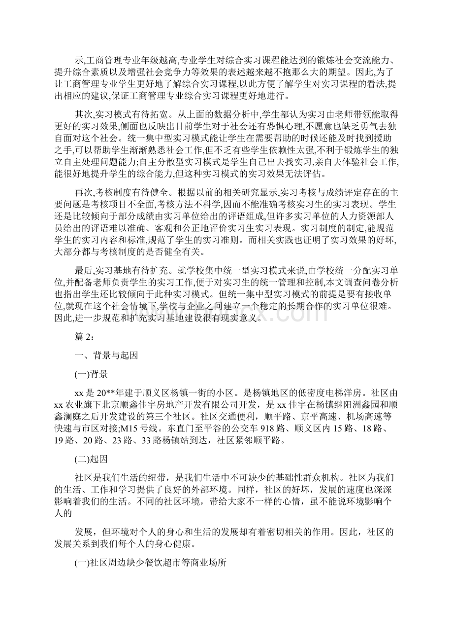 电大教育管理社会实践报告文档格式.docx_第3页